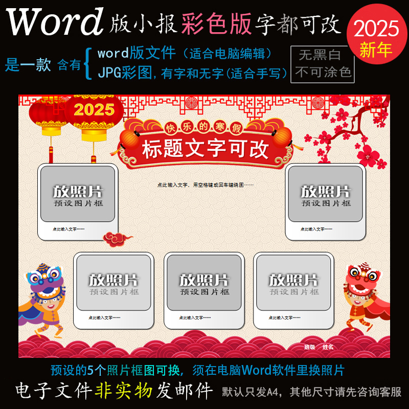 j207新年电子小报word版电脑手抄报2025年春节寒假生活照片版式