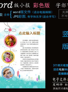 L277照片版式电子小报word模板电脑手抄报寒暑假旅行春游简报竖