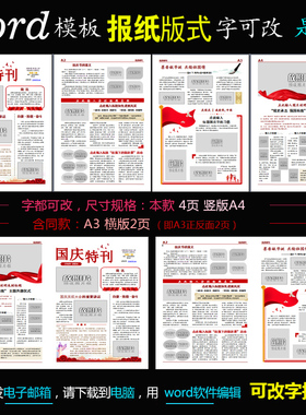 q236电子报刊Word模板-企业报电脑报纸简报国庆特刊红色版式1款