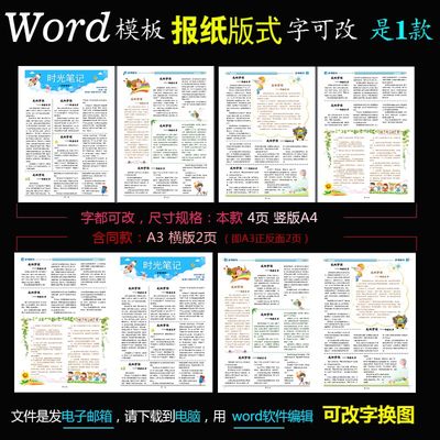 q229作文简报电子版Word模板校报简讯电脑报纸报刊作文报版式1款