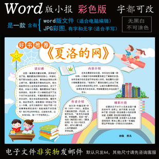 d066夏洛的网电子版读书小报word版电脑手抄报好书推荐名著简报