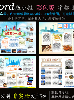 B478上海简报4款电子小报word模版电子手抄报家乡美食城市建筑