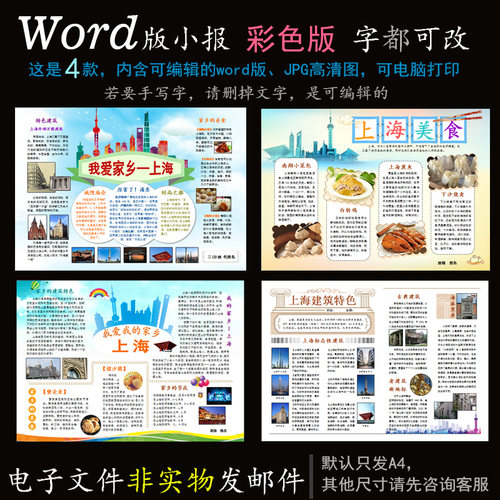 B478上海简报4款电子小报word模版电子手抄报家乡美食城市建筑