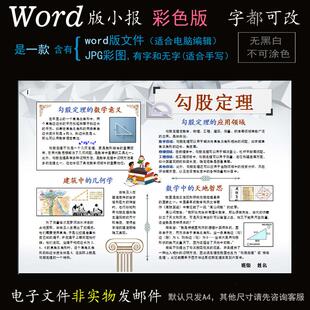 k046数学小报电子版word模版电脑手抄报数学勾股定理简报