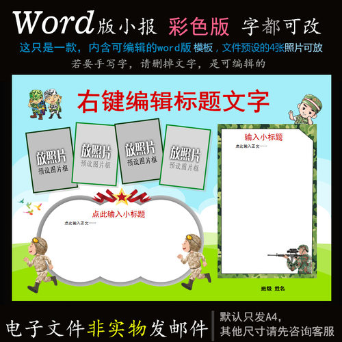 J054电子手抄报word模版学生军训感悟照片版式简报军训小报