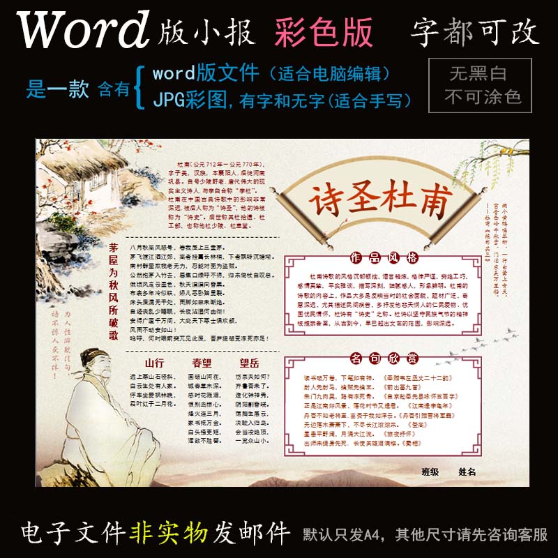 y030唐诗小报电子版word模板电脑手抄报古代历史人物诗圣杜甫简报 商务/设计服务 设计素材/源文件 原图主图