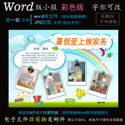 L275照片版式小报word模版暑假家务劳动生活电子手抄报多图版简报