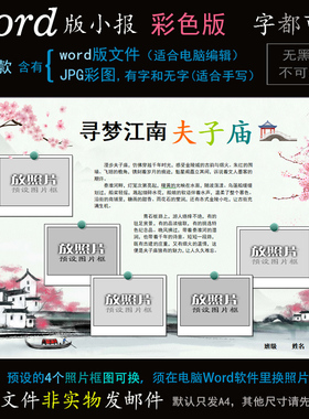 L281家乡小报电子版Word模板电脑手抄报古镇地理旅行照片版式简报