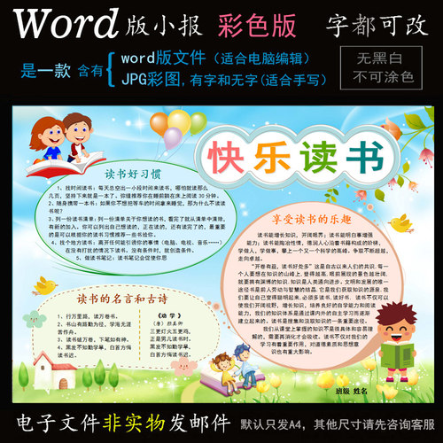 d056读书小报电子版word模板电脑手抄报阅读习惯简报