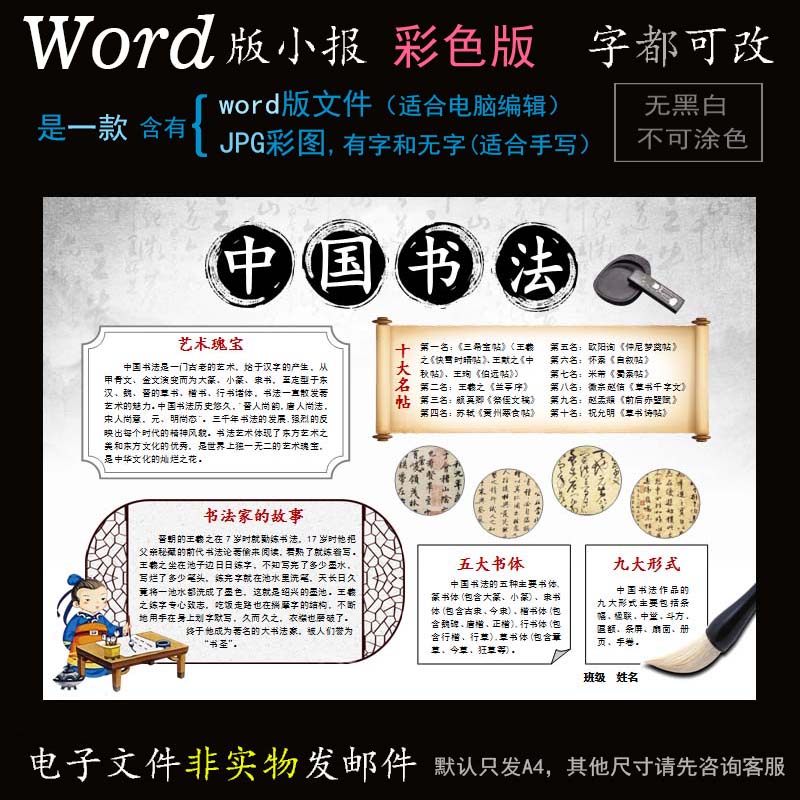ys52书法小报电子版word模板电脑手抄报传统文化艺术简报