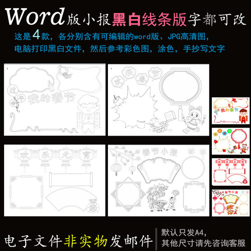 h473黑白线条4款word版电子小报新年春节寒假元宵年味涂色手抄报