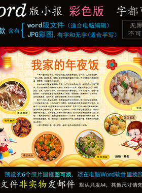 J217美食小报电子版word版电脑手抄报新年寒假春节味年夜饭简报