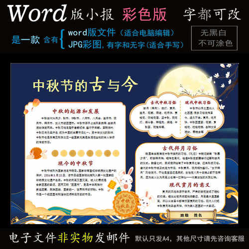 J120中秋小报电子版Word模板电脑手抄报传统节日中秋简报