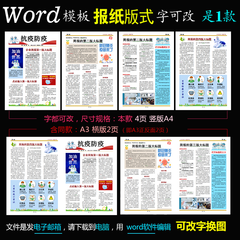 q218电子报刊word模板抗疫防疫简报企业报纸版式防控疫情小报A3A4