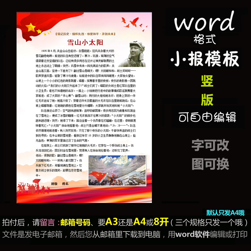 g033电子手抄报word模版简报英烈长征英雄的故事竖版小报