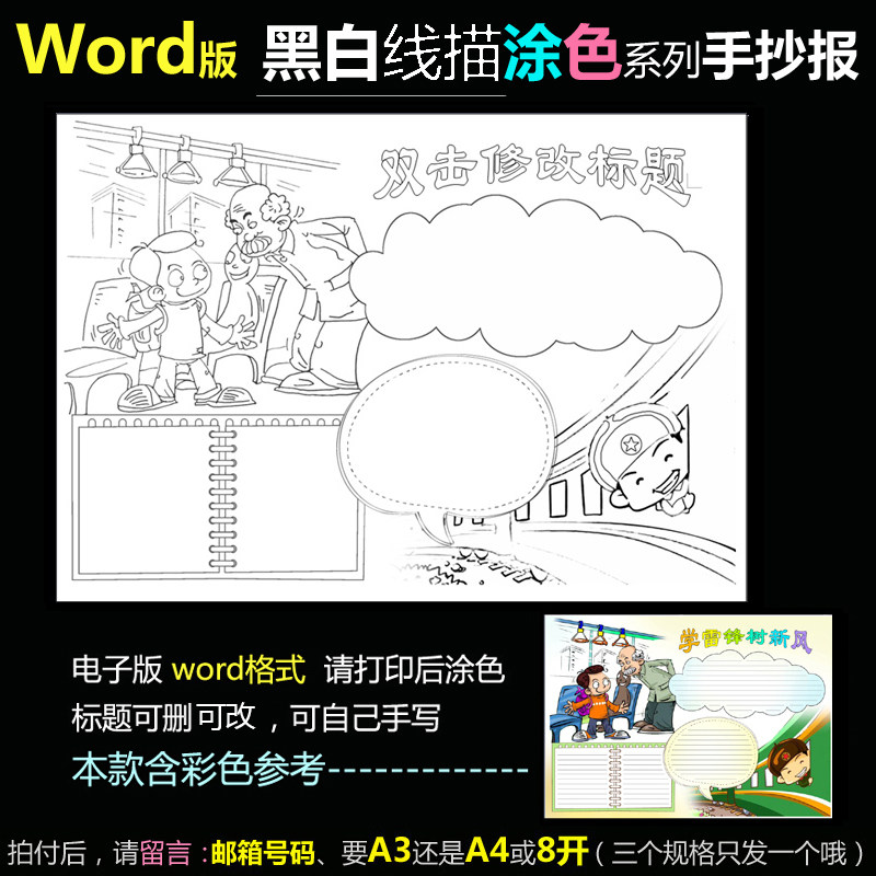 hb08电子小报手抄报黑白线描铅笔手绘学雷锋精神助人为乐小报