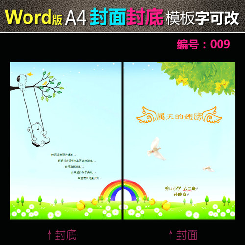 fm009封面封底模板word版