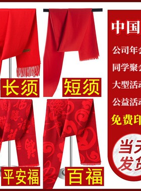 中国红围巾定制LOGO刺绣年会庆典