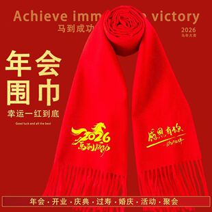 年会大红围巾开门红围脖中国红同学聚会礼品开业庆典印字刺绣logo