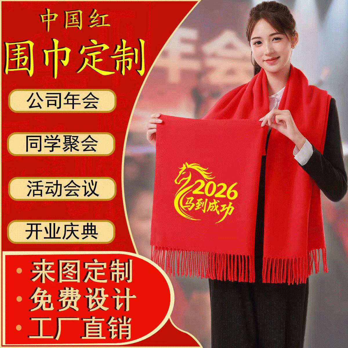 活动红围巾定制LOGO大红色年围巾/丝巾/披肩