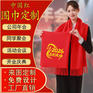 活动红围巾定制LOGO大红色年会结婚围巾便宜一次性中国红披肩围脖