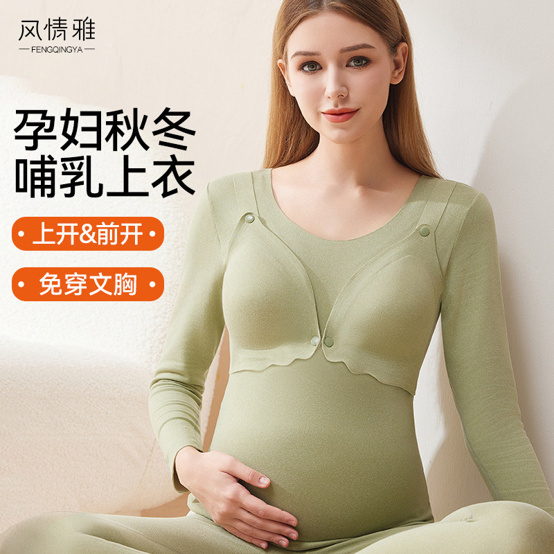 孕妇哺乳上衣免穿文胸秋冬保暖
