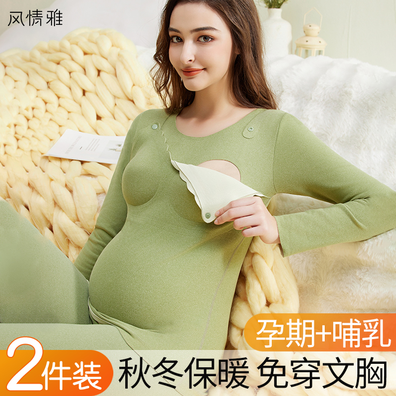 哺乳秋衣上衣孕妇保暖内衣套装秋冬季带胸垫月子服喂奶长袖睡衣