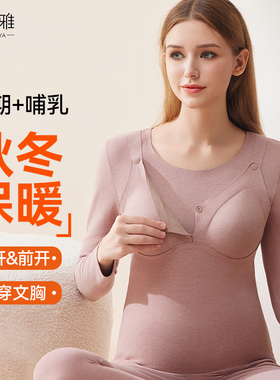 哺乳上衣秋衣孕妇秋冬款保暖内衣加绒加厚秋衣浦乳期喂奶打底内搭