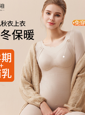 哺乳上衣秋衣孕妇秋冬款保暖内衣加绒加厚浦乳期喂奶睡衣打底内搭