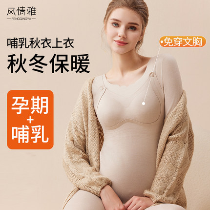哺乳上衣秋衣孕妇秋冬款保暖内衣加绒加厚浦乳期喂奶睡衣打底内搭