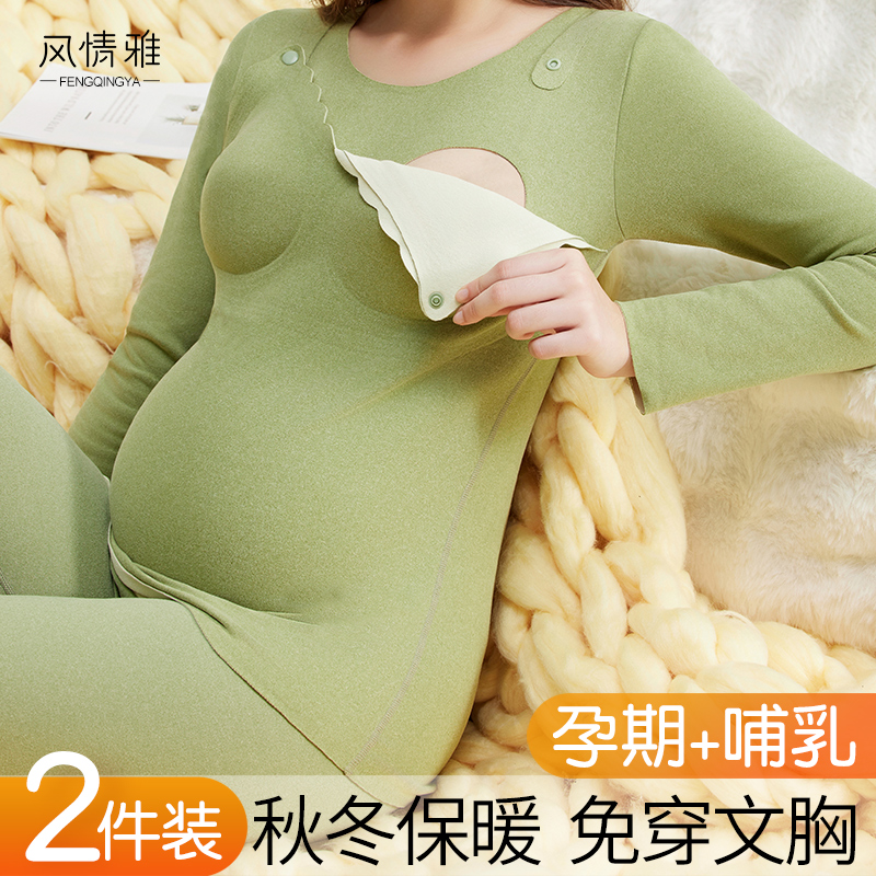 孕妇哺乳秋衣秋裤套装秋冬保暖