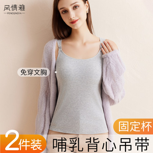 哺乳背心吊带免穿文胸秋冬