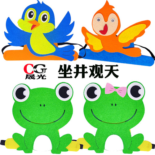 井底之蛙坐青蛙和蟾蜍头套