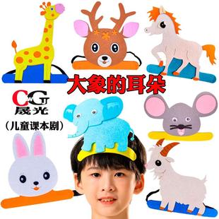 大象的耳朵头饰表演道具公开课教具兔子小羊头套老鼠帽子儿童卡通