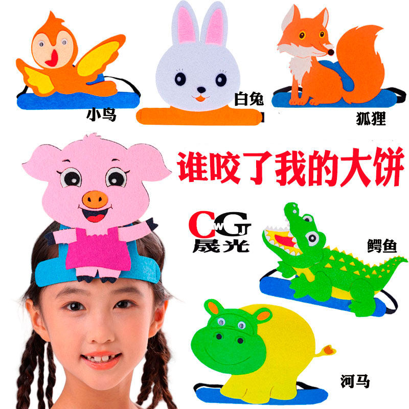 谁咬了我的大饼头饰道具幼儿园小猪头套兔子鸟帽子公开课儿童表演