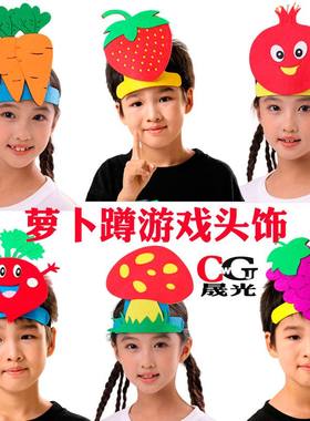 萝卜蹲游戏道具水果蔬菜