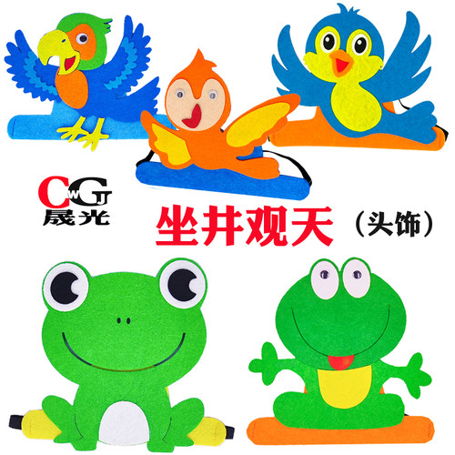 坐井观天头饰道具小鸟青蛙头套