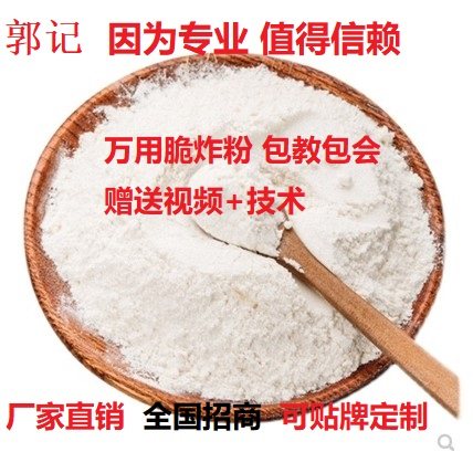 郭记脆浆粉薯塔脆炸粉包裹粉脆炸粉甘梅地瓜裹粉炸酥肉锅包肉藕盒