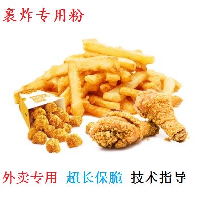 脆浆粉甘梅地瓜小酥肉万用香脆炸粉薯塔脆浆粉商用脆炸粉家用 - 封面