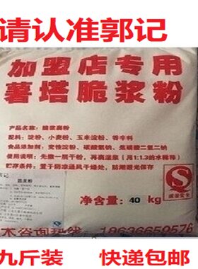 醉飞霜薯塔脆浆粉奶香味金黄酥脆