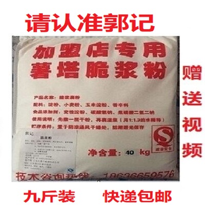 醉飞霜薯塔脆浆粉奶香味金黄酥脆