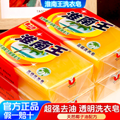 淮南王洗衣皂320g超强去污家用实惠装 整箱批发透明皂持久留香肥皂