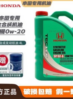 东风本田哥瑞思域杰德思铂睿CRV汽油发动机SP0W20全合成机油