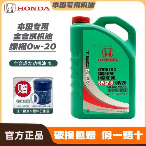 思域全合成SP0W20杰德汽油发动机