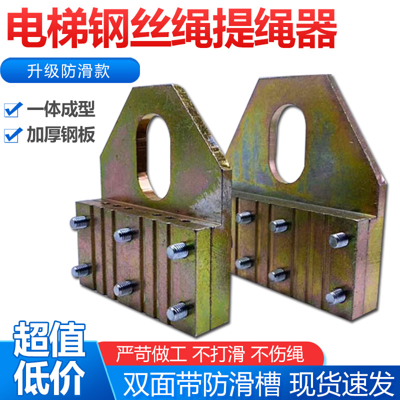 电梯钢丝绳提绳器夹紧器钢丝绳放绳器固定器夹板夹绳器防滑夹板