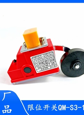 电梯配件极限行程减速红色限位开关QM-S3-1370 QM-S3-1371