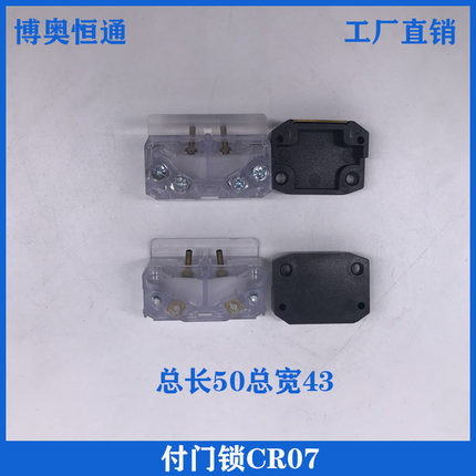 电梯配件门锁触点开关HY06077蒂森付门锁展鹏0702轿门锁触点副锁
