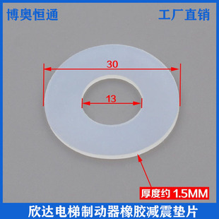 全新欣达电梯制动器橡胶减震垫片主机电磁铁抱闸静音垫片消音配件