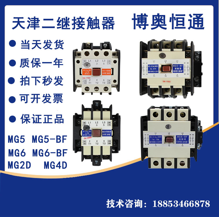 天津二继封星静音接触器MG2D