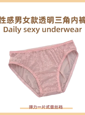 外贸欧美新款性感贴身男式三角裤